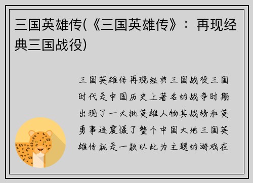 三国英雄传(《三国英雄传》：再现经典三国战役)